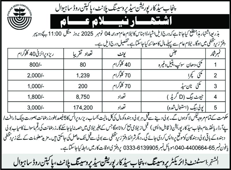 Punjab Seed Corporation Sahiwal Tender Notice